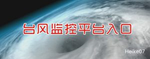 《台风来了？尼伯特到哪了？》