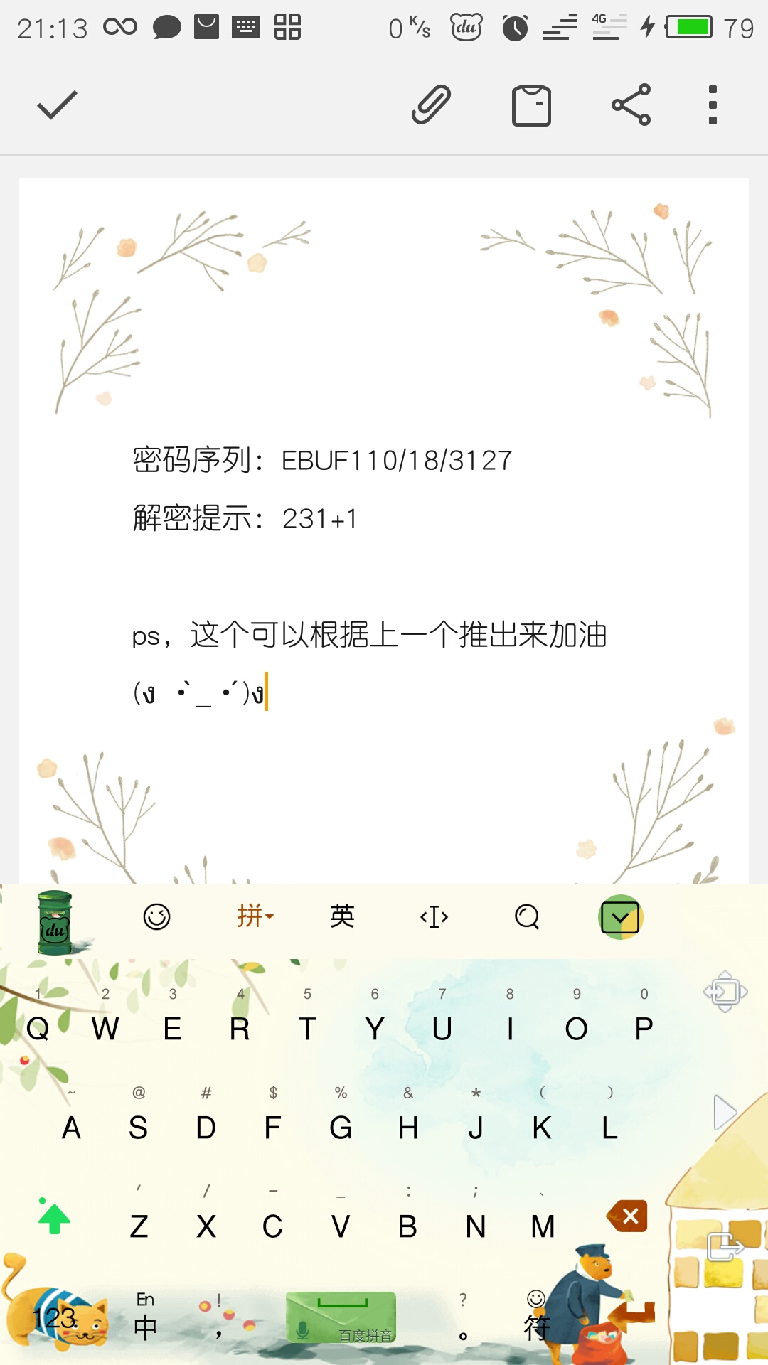 《B：解密！》